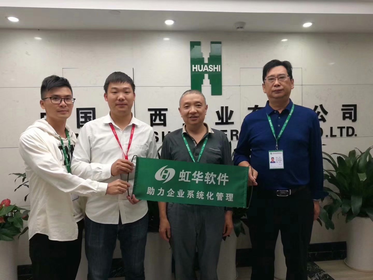 虹華軟件“中國華西”助力企業(yè)系統(tǒng)化管理，