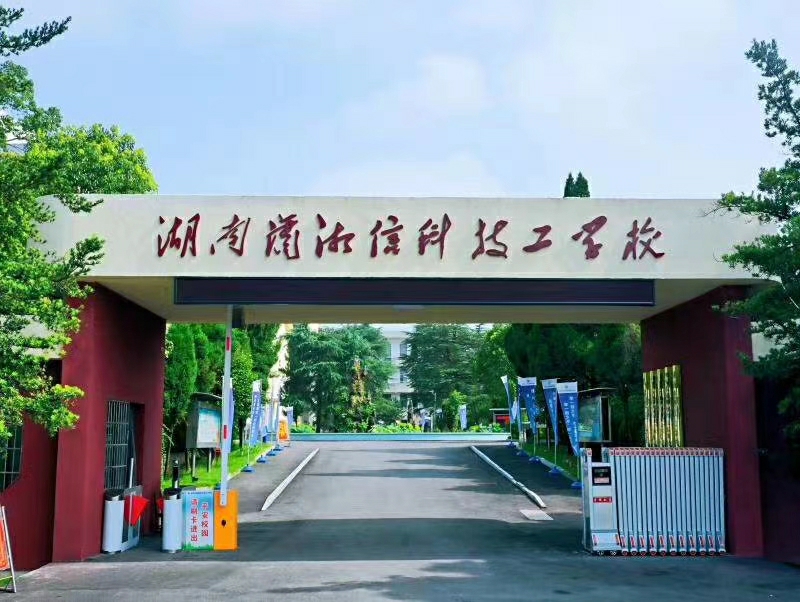 案例｜【虹華】助力湖南瀟湘信科技工學校，