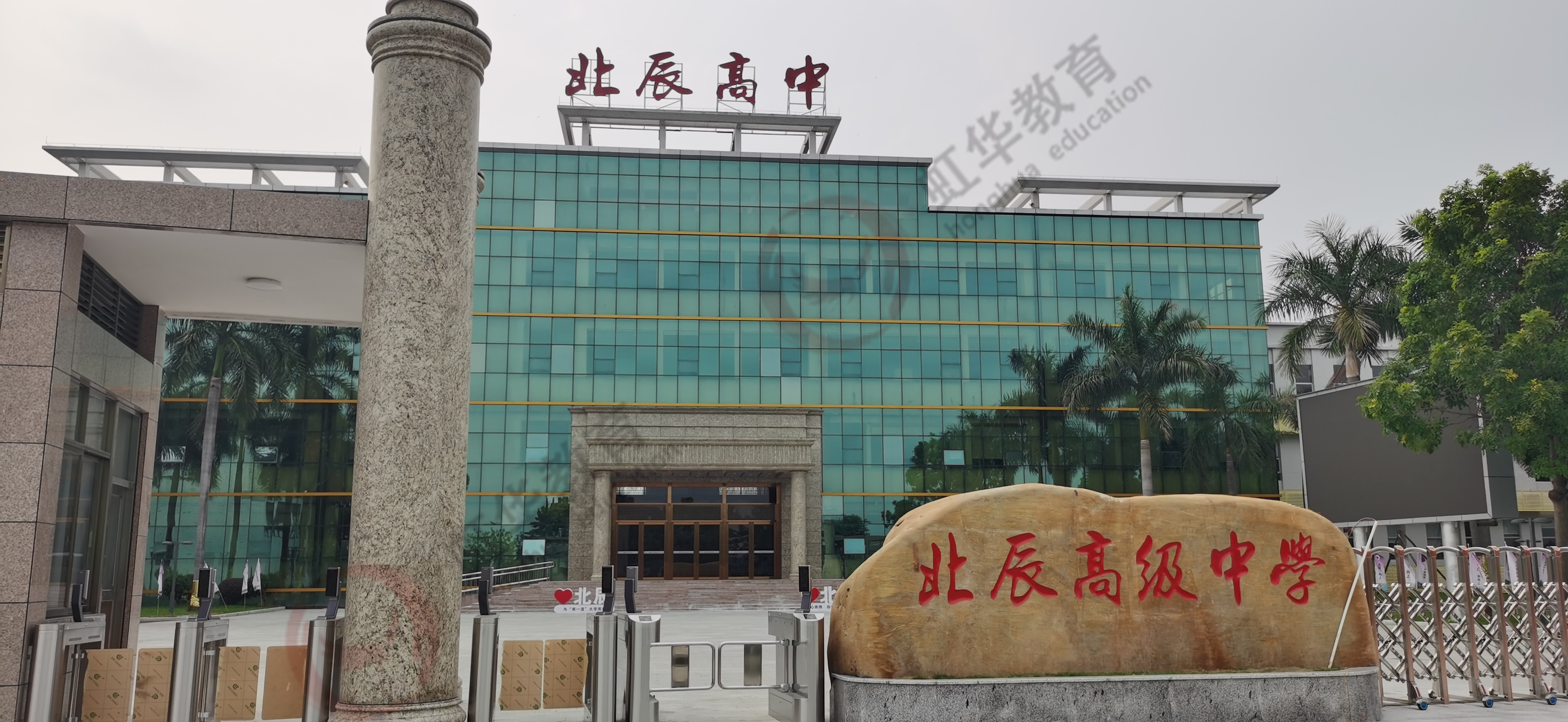 案例【虹華】助力東莞市北辰高級中學，打造
