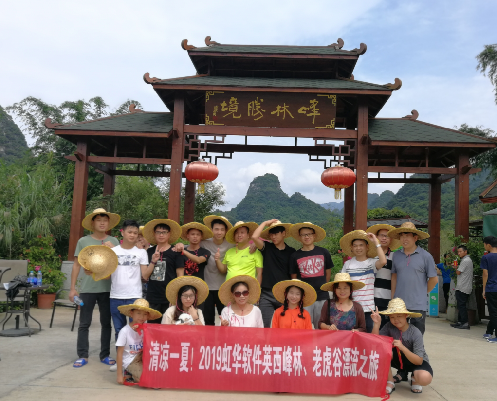清涼一夏！2019虹華軟件英西峰林，老虎谷漂流之旅