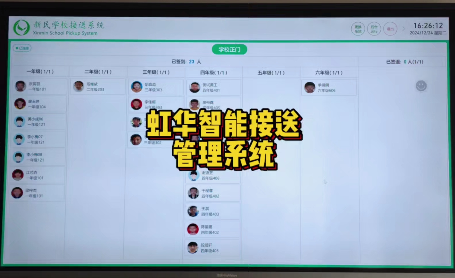 虹華校菁通智能接送管理系統(tǒng)，開(kāi)啟智能化接娃放學(xué)避堵模式