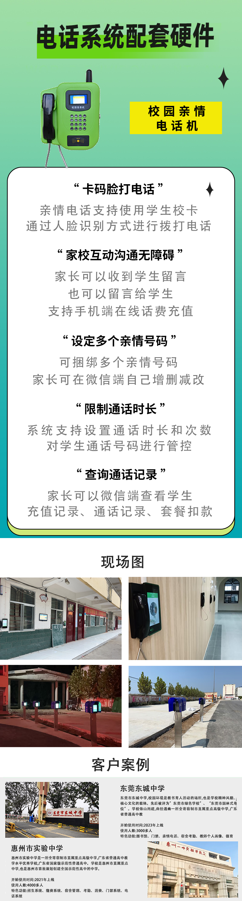 校園親情電話(huà)機(jī).jpg