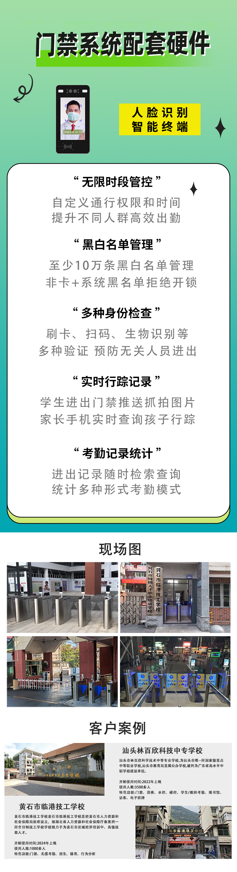 人臉識別智能終端.jpg
