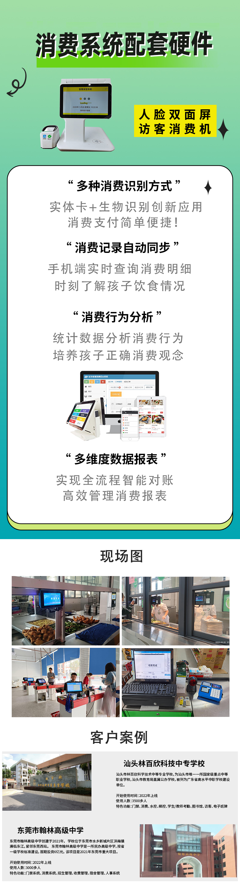 人臉雙面屏消費機.jpg