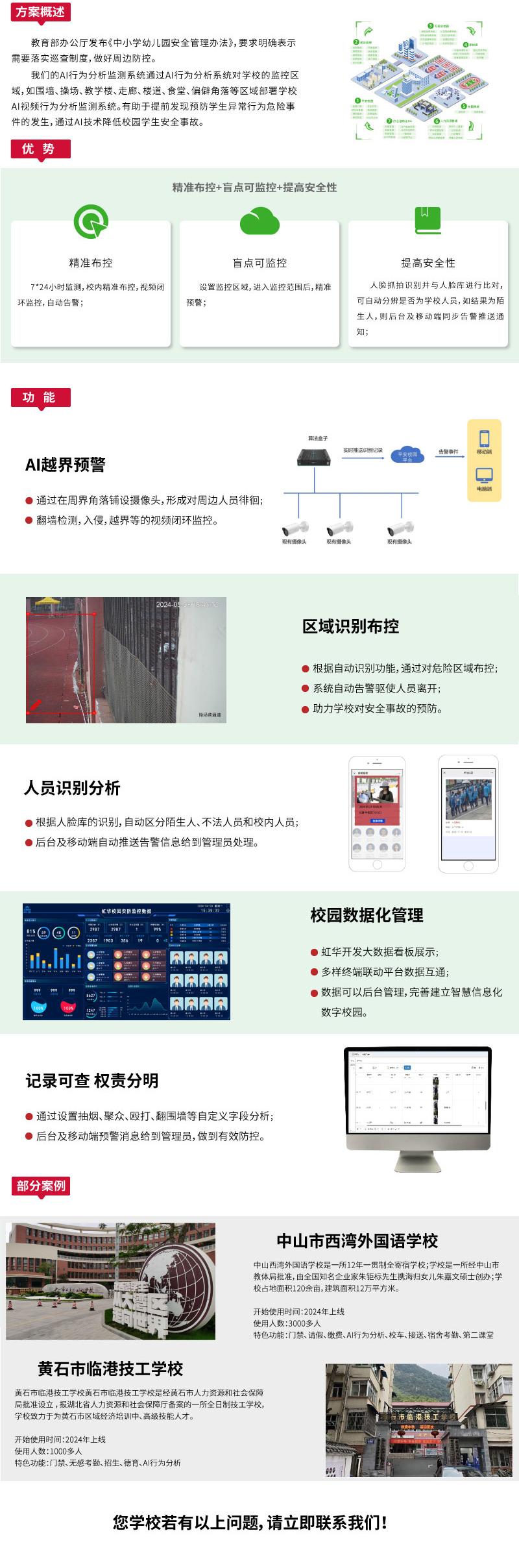 AI行為系統(tǒng)網(wǎng)站智慧校園_02.jpg