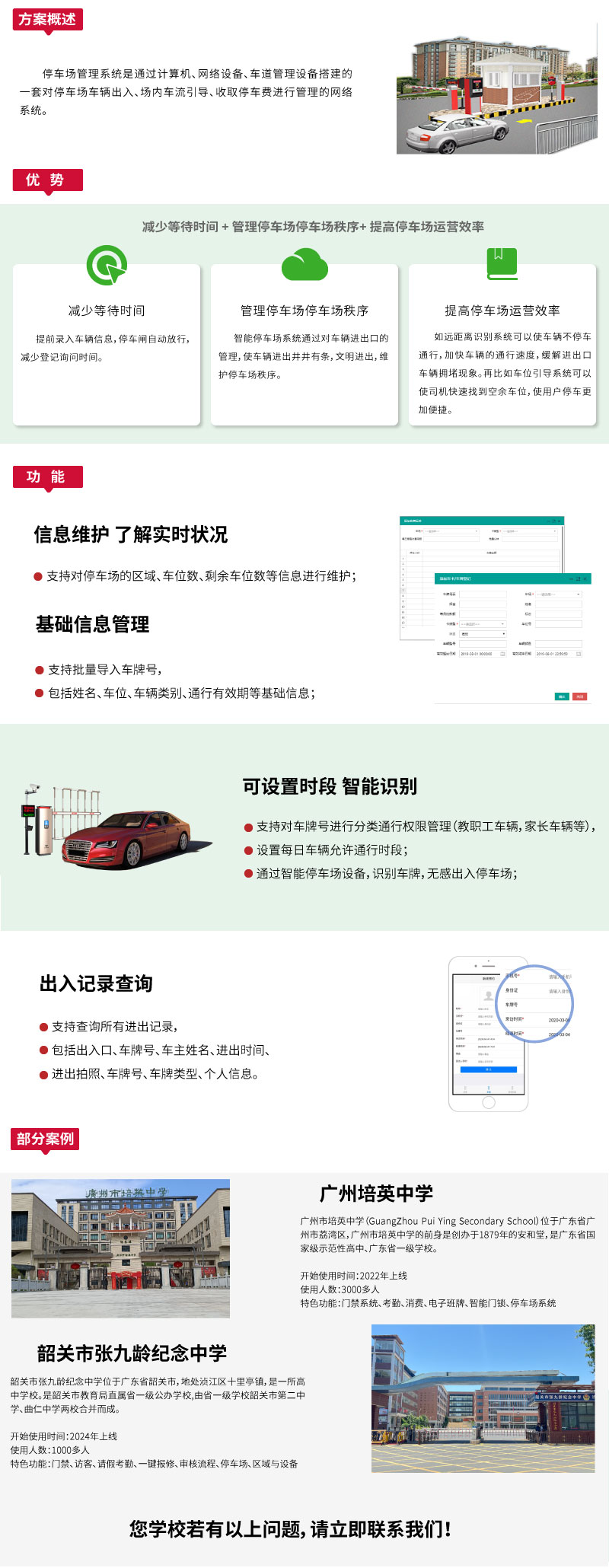 停車場系統(tǒng)系統(tǒng)網(wǎng)站智慧校園_03.jpg