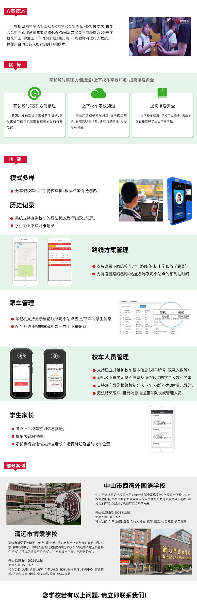 安全校車網(wǎng)站k12-_03.jpg