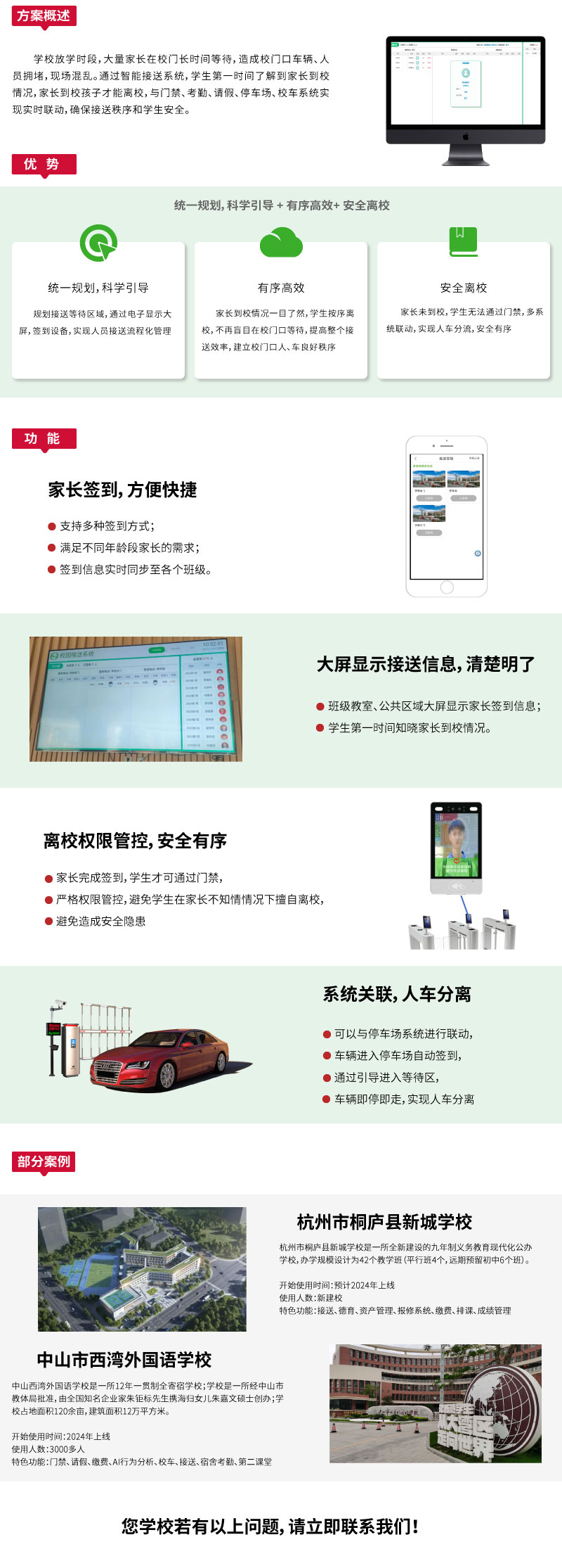 接送系統(tǒng)網(wǎng)站k12_03.jpg