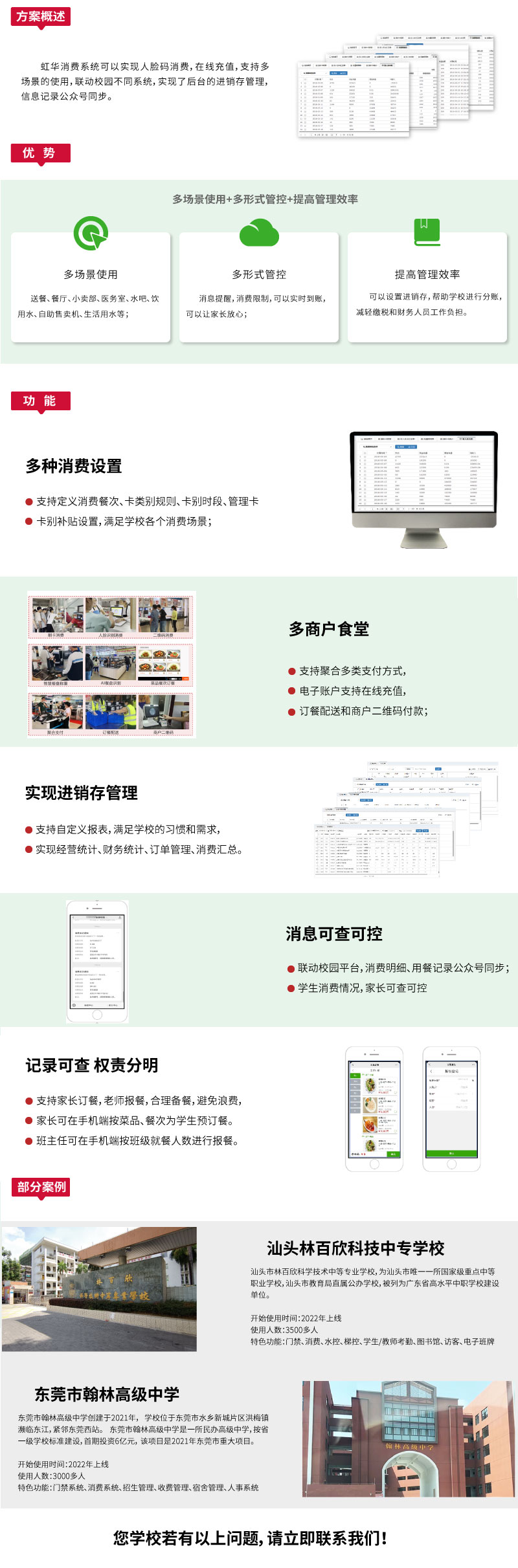 食堂消費網(wǎng)站智慧校園_03.jpg