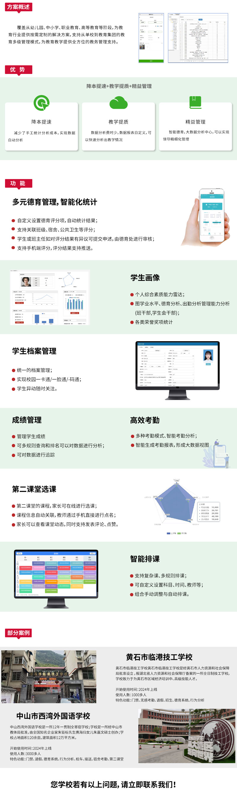 德育管理系統(tǒng)網(wǎng)站職中_03.jpg