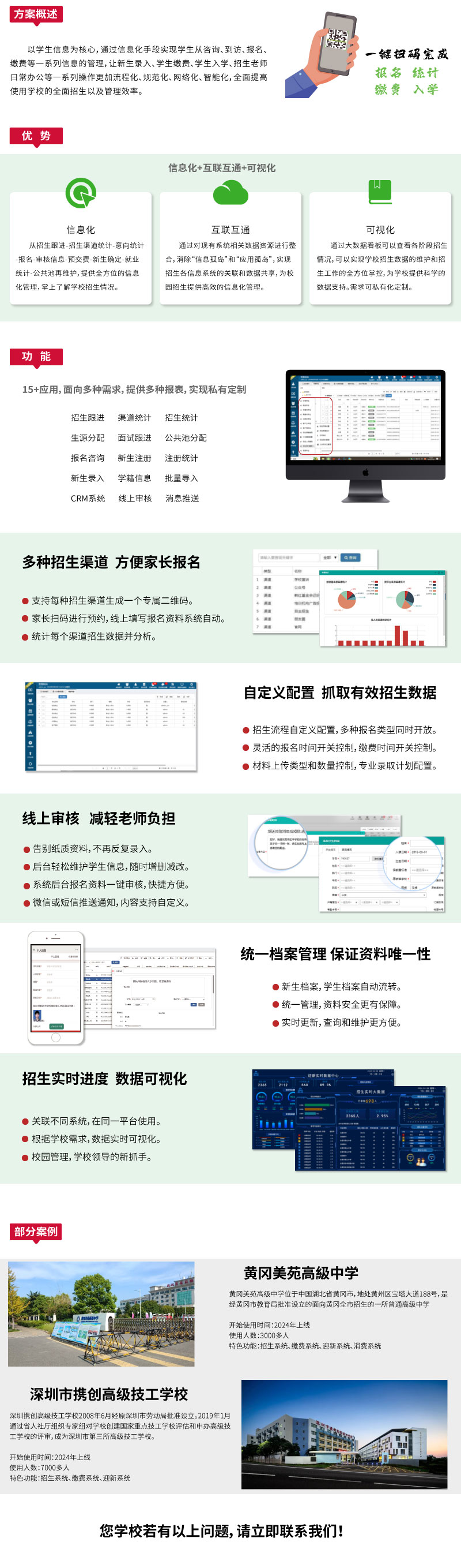 招生系統(tǒng)網(wǎng)站職中_03.jpg