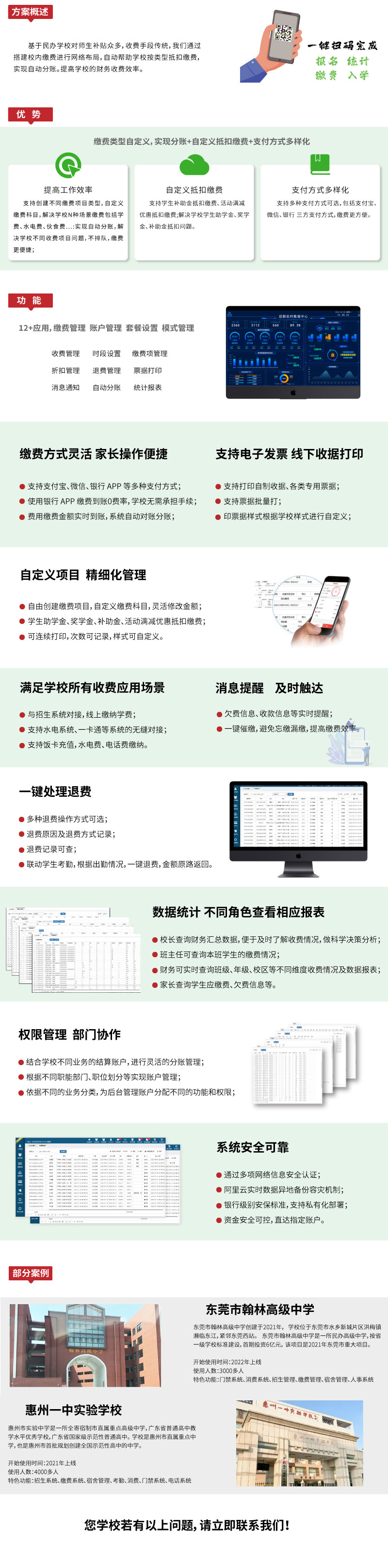 繳費系統(tǒng)網(wǎng)站民辦k12_03.jpg