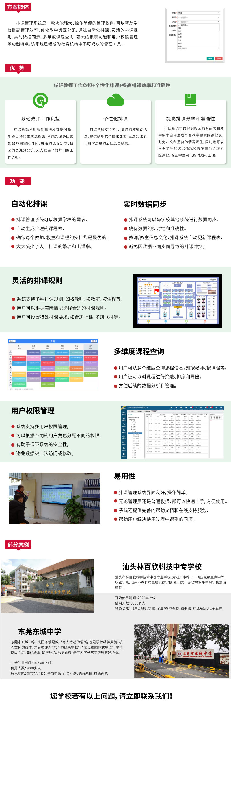 排課系統(tǒng)網(wǎng)站智慧校園_03.jpg