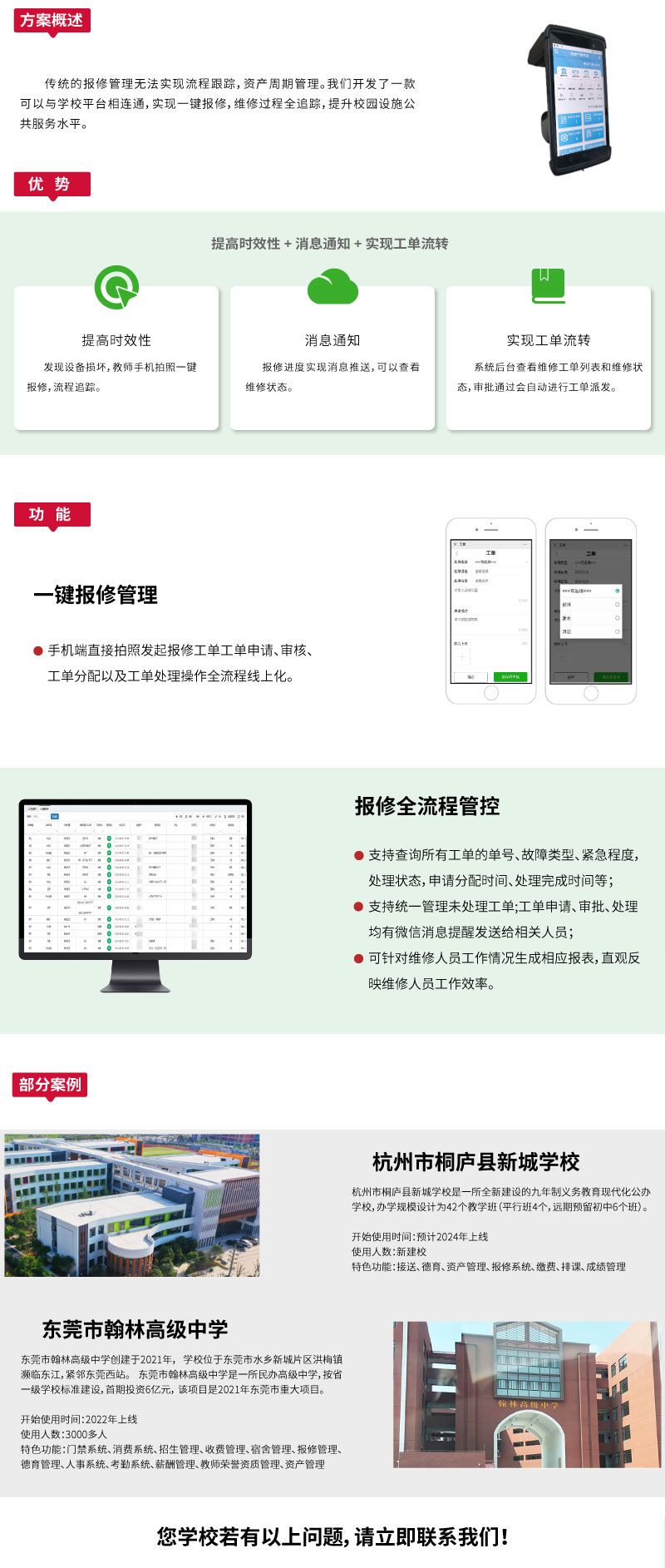 報修管理系統(tǒng)網(wǎng)站智慧校園_03.jpg