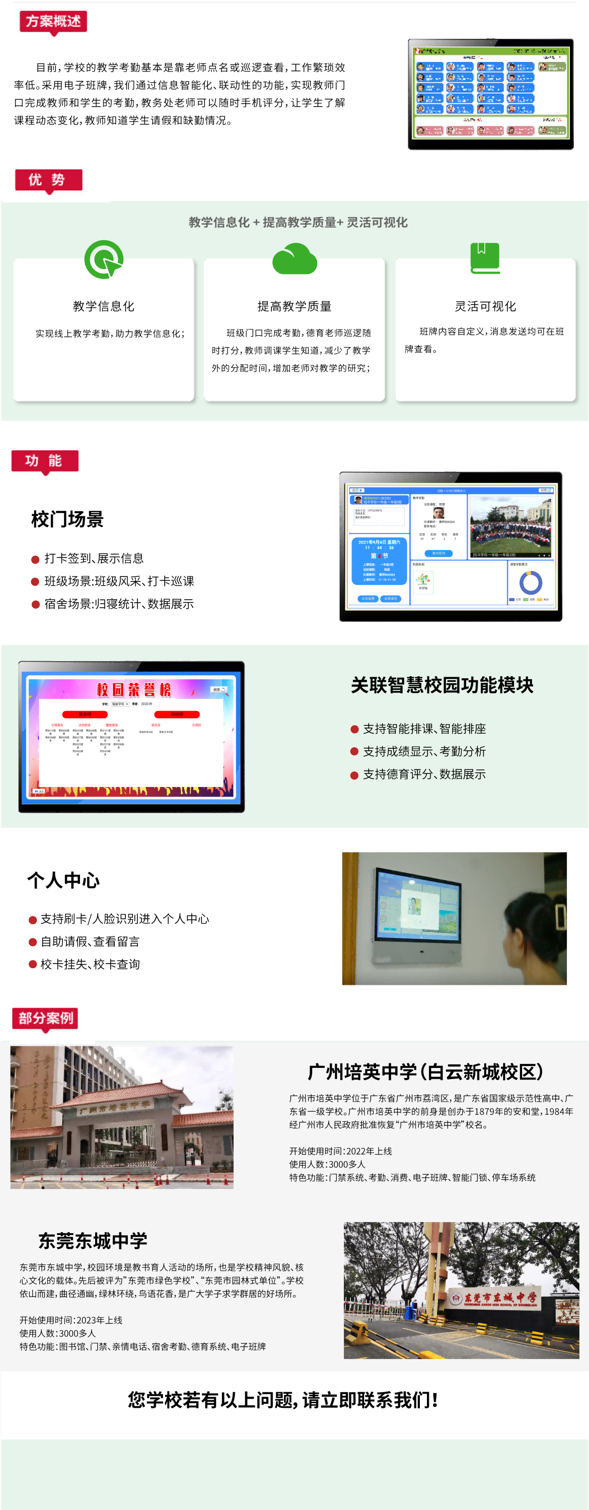 電子班牌系統(tǒng)網(wǎng)站k12(1)(1).png