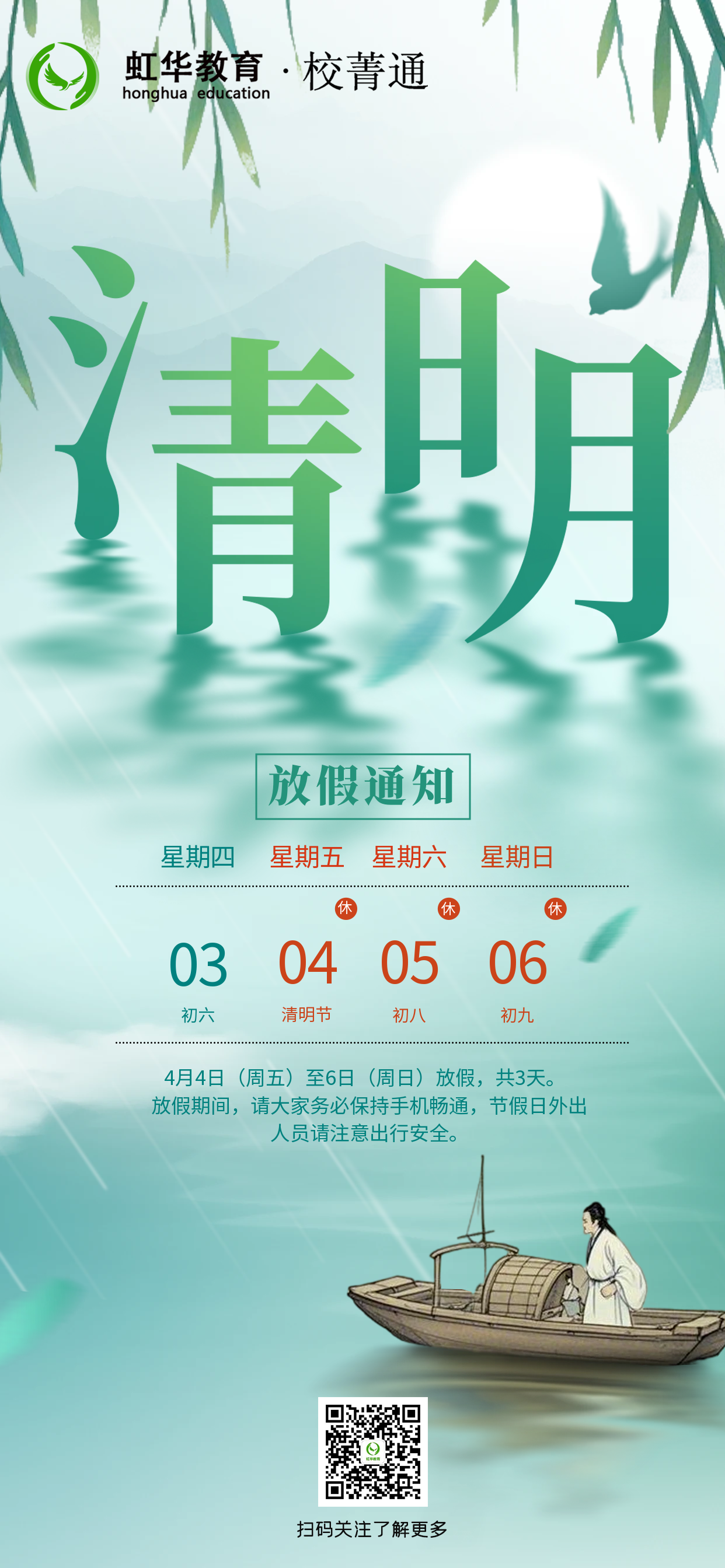 清明節(jié)放假通知海報(2).png