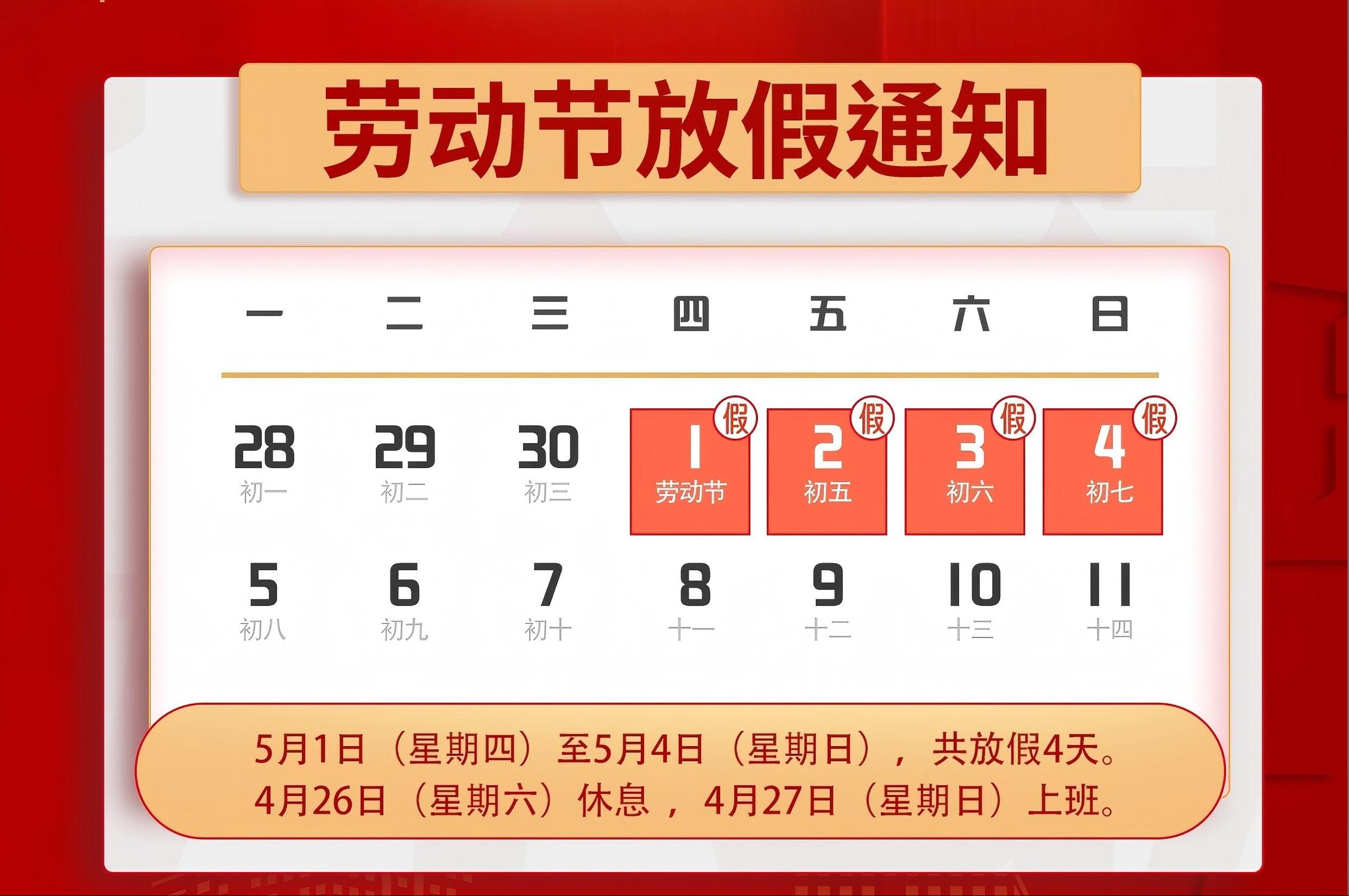 虹華五一勞動節(jié)放假通知｜致敬每一位勞動者！