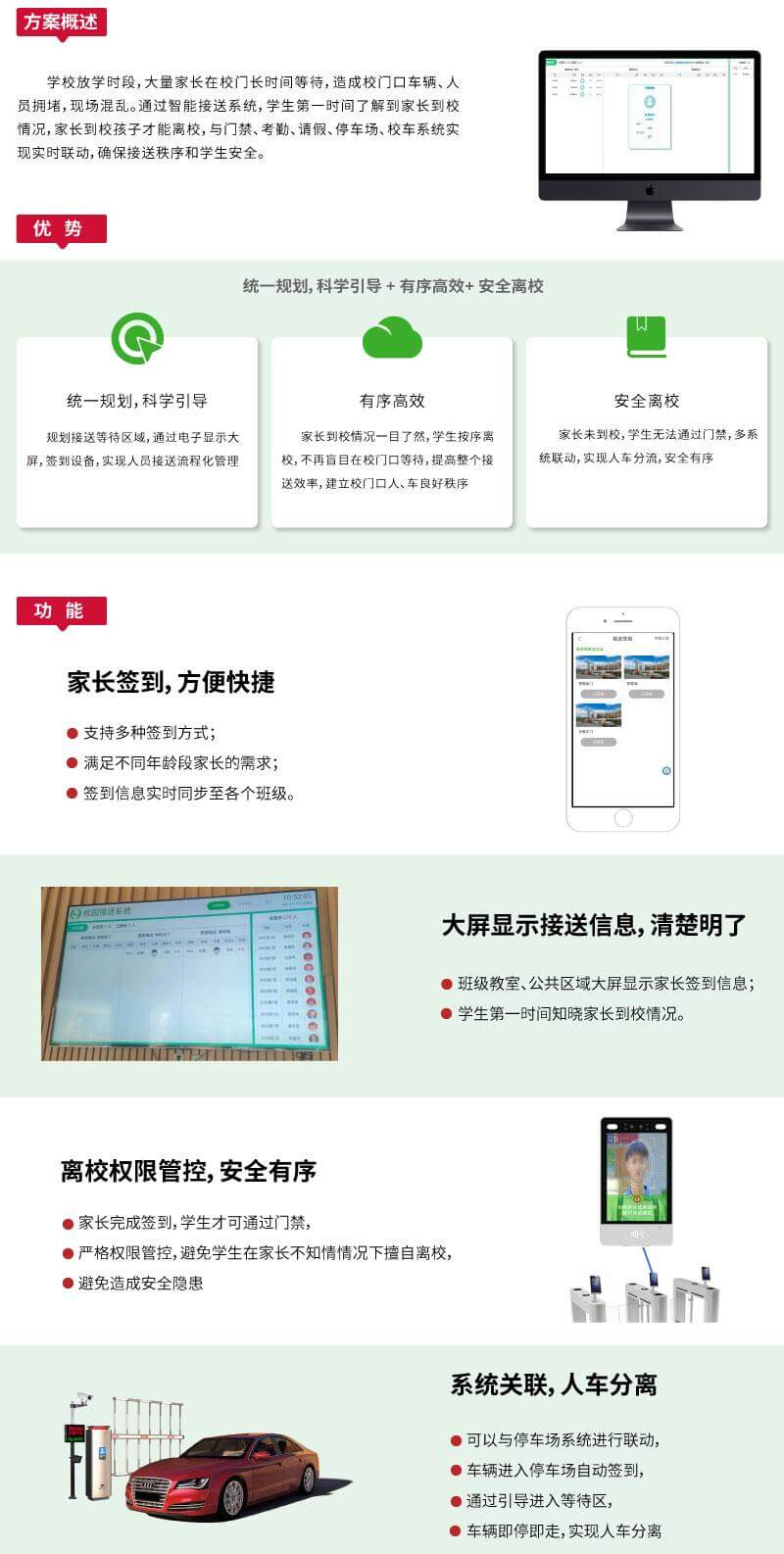 接送系統(tǒng)網(wǎng)站k12_03.jpg