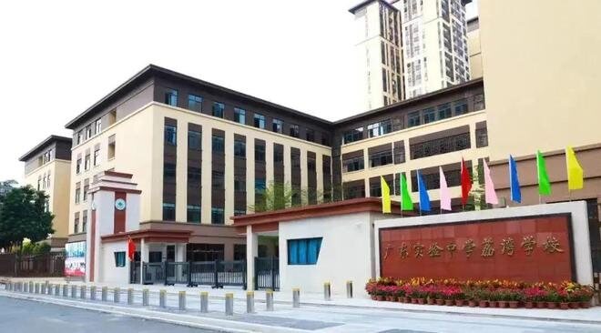 廣東省實驗學校荔灣校區(qū).jpg