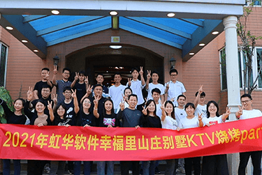 2021虹華軟件幸福里別墅轟趴