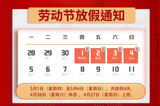 虹華五一勞動節(jié)放假通知｜致敬每一位勞動者！