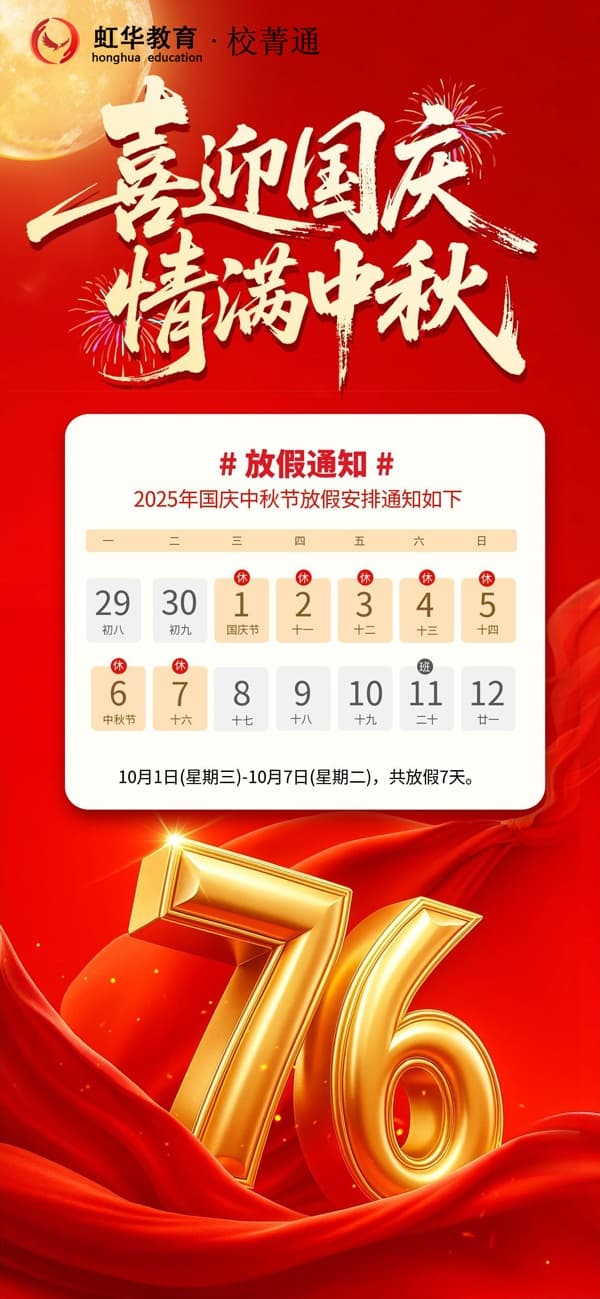 雙節(jié)放假通知全屏海報(bào)(1)(1)(1).jpg