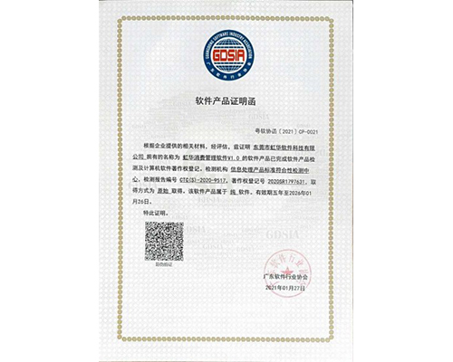 虹華食堂消費管理軟件v1.0軟件證明函