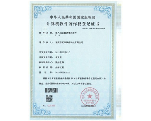 嵌入式金融消費機軟件