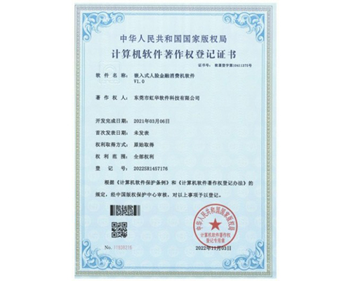 嵌入式人臉金融消費機軟件