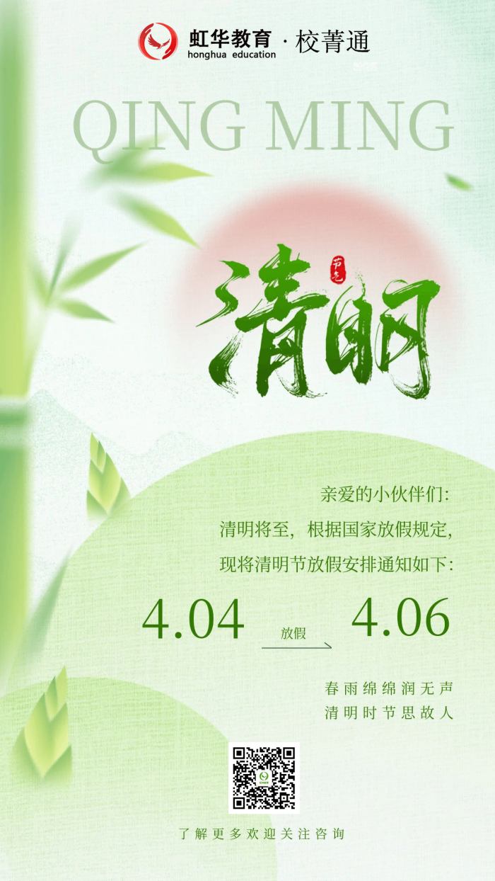 清明節(jié)海報（二維碼版）.jpg